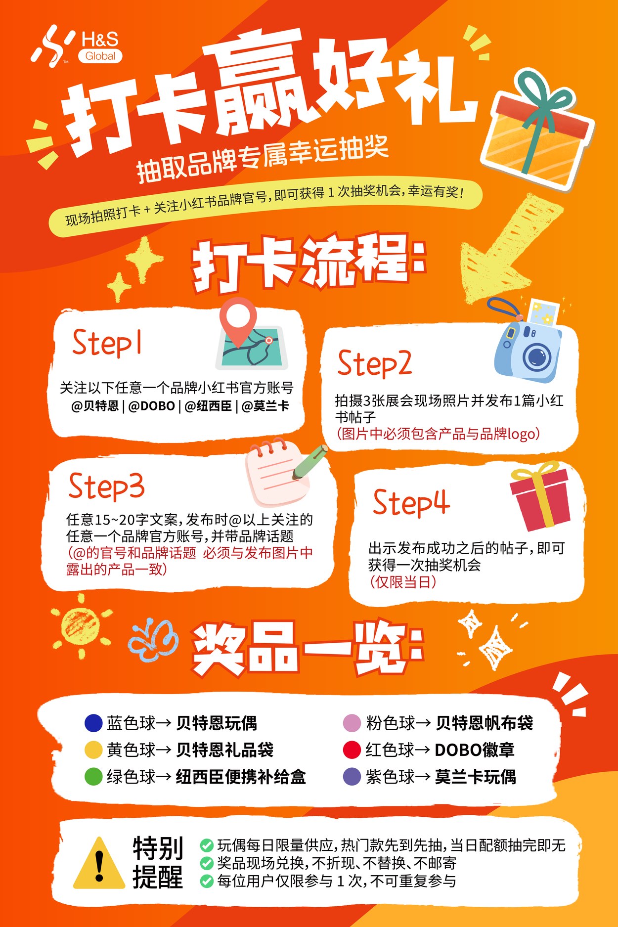 “打卡赢好礼”现场活动规则