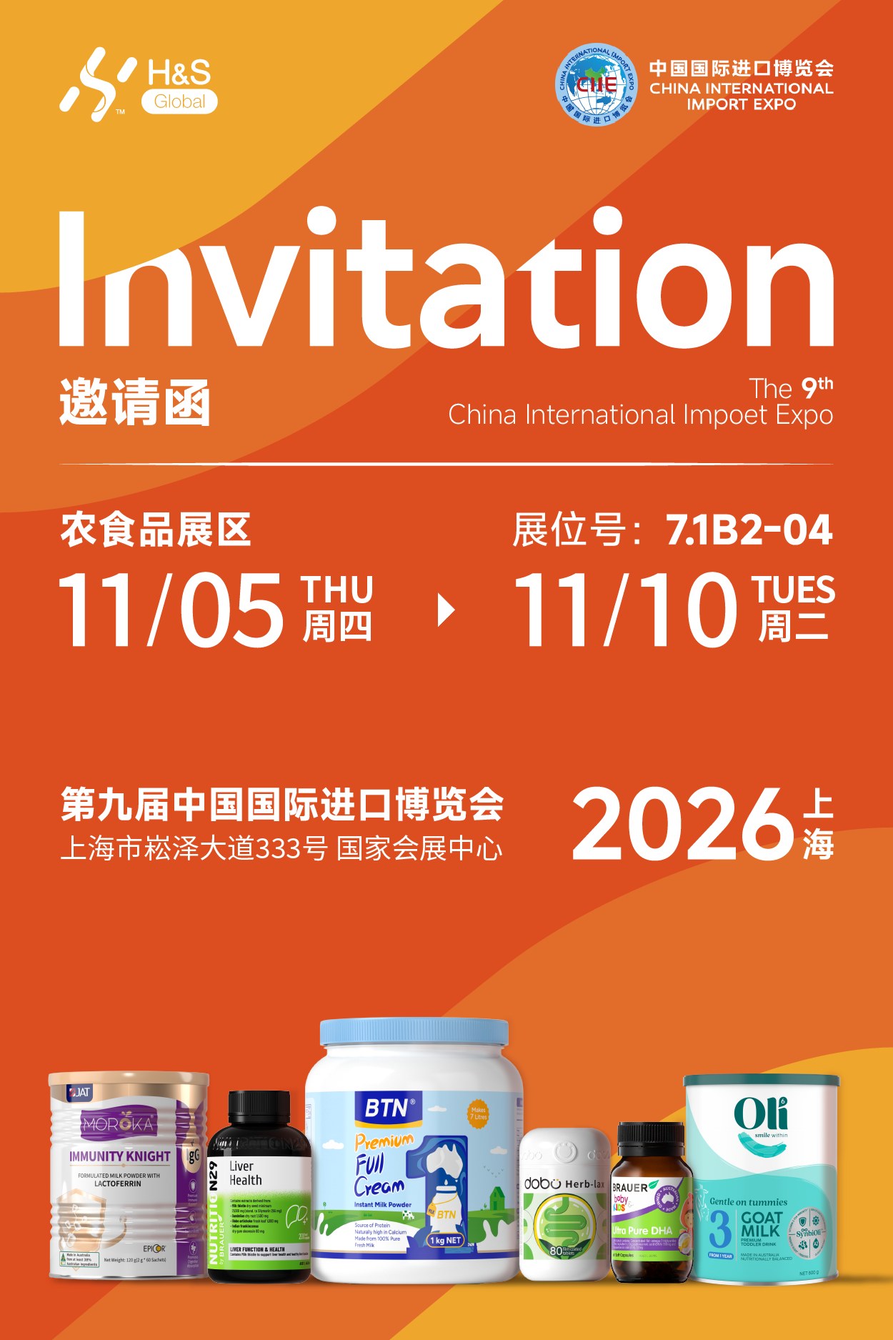 第九届中国国际进口博览会 H&S Global 邀请函